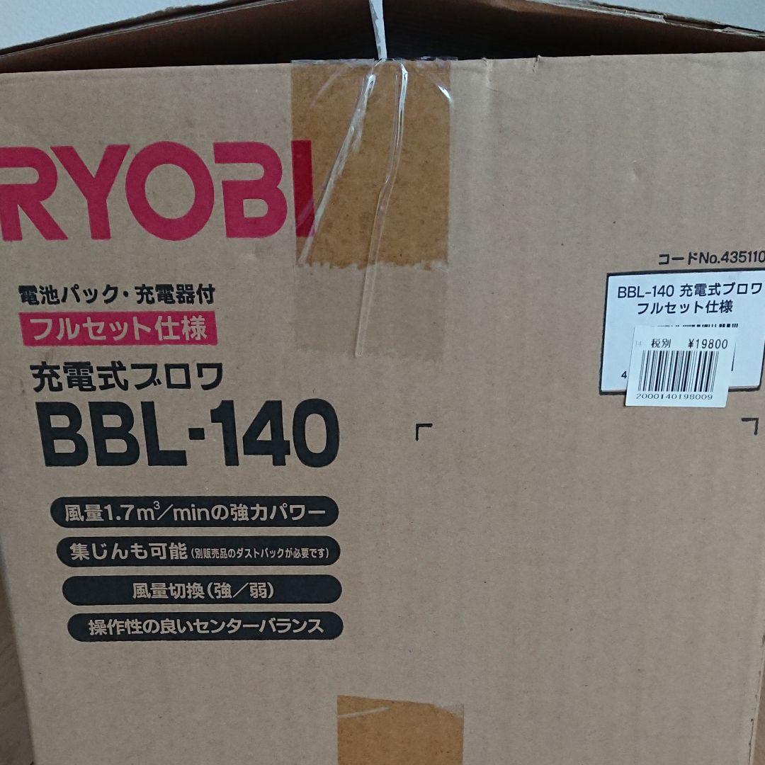 RYOBI 充電式ブロワ BBL-140 フルセット仕様
