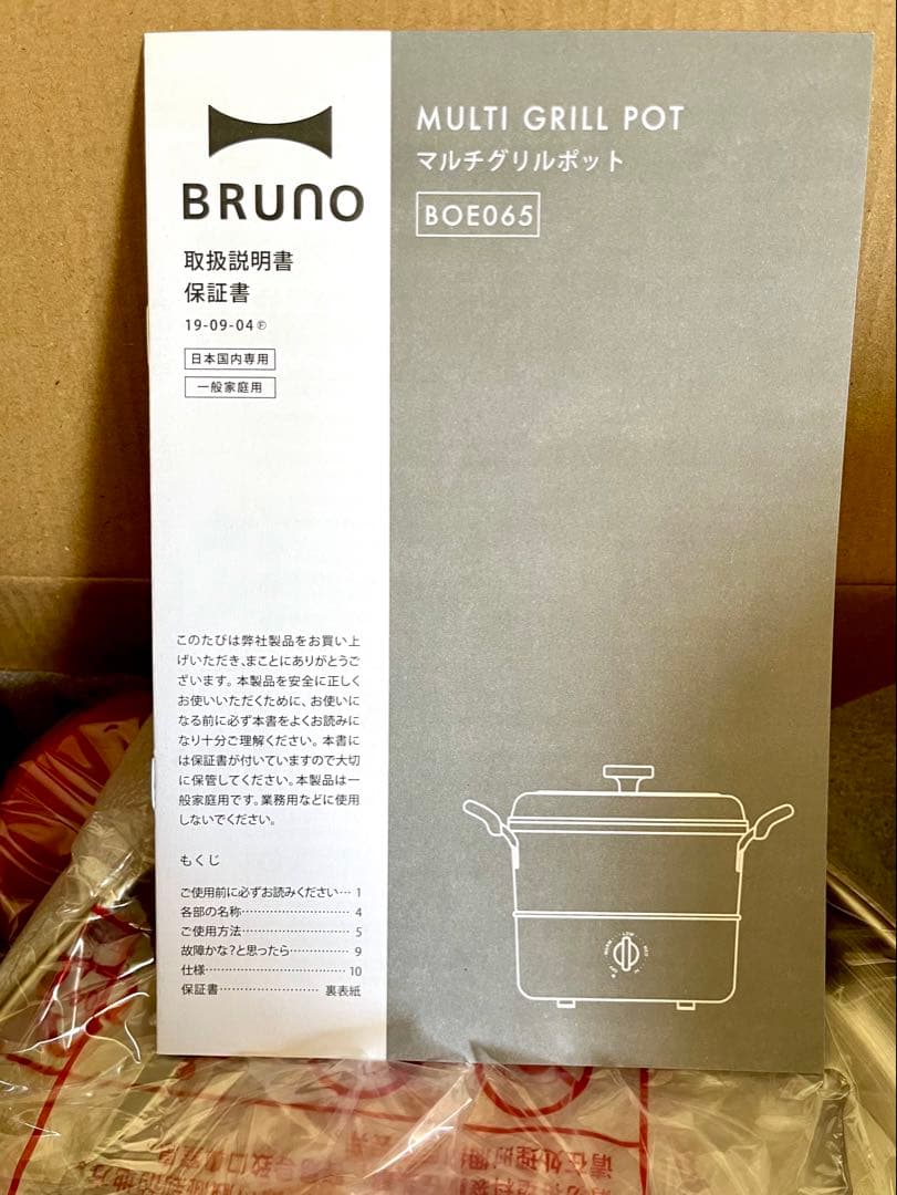 【新品未使用】BRUNO ブルーノ マルチグリルポット レッド BOE065