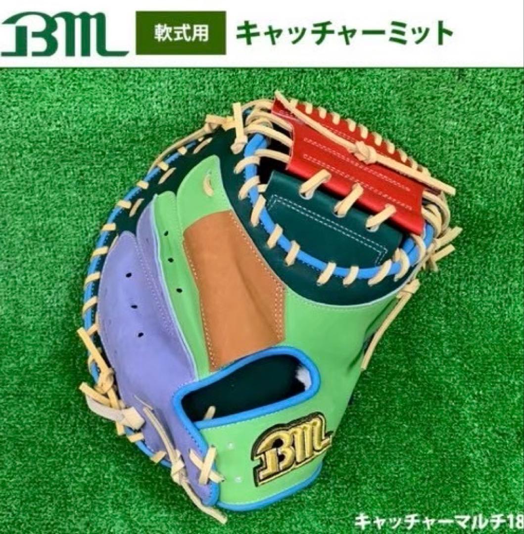 BM（ベースマン）軟式キャッチャーミット　多色デザイン