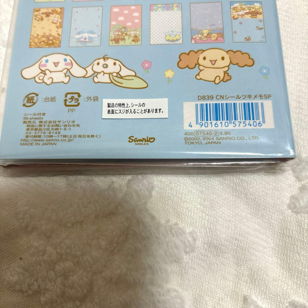 シナモロール　2004年発売　メモ帳　平成レトロ