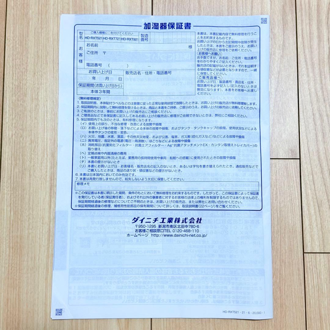 最終価格‼️ダイニチプラス ハイブリッド式加湿器 HD-RXT521 ホワイト