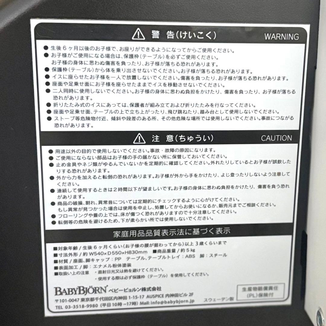 【美品】BabyBjorn ベビービョルン ハイチェア　ベビーチェア　ホワイト