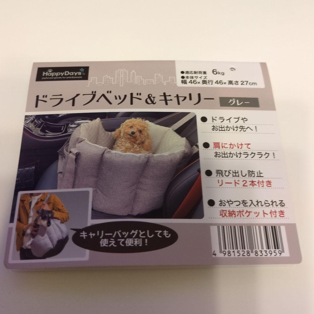 新品未使用‼️ドライブベッド＆キャリー・スクエアベッドセット