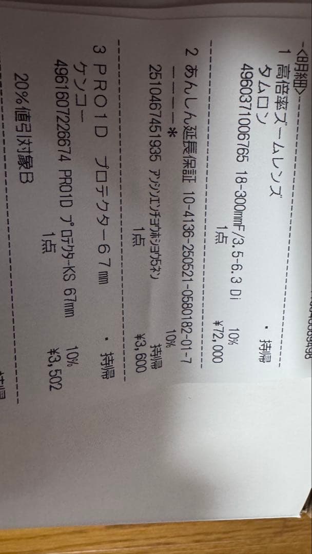 TAMRON 18-300mm F/3.5-6.3 Eマウントレンズ