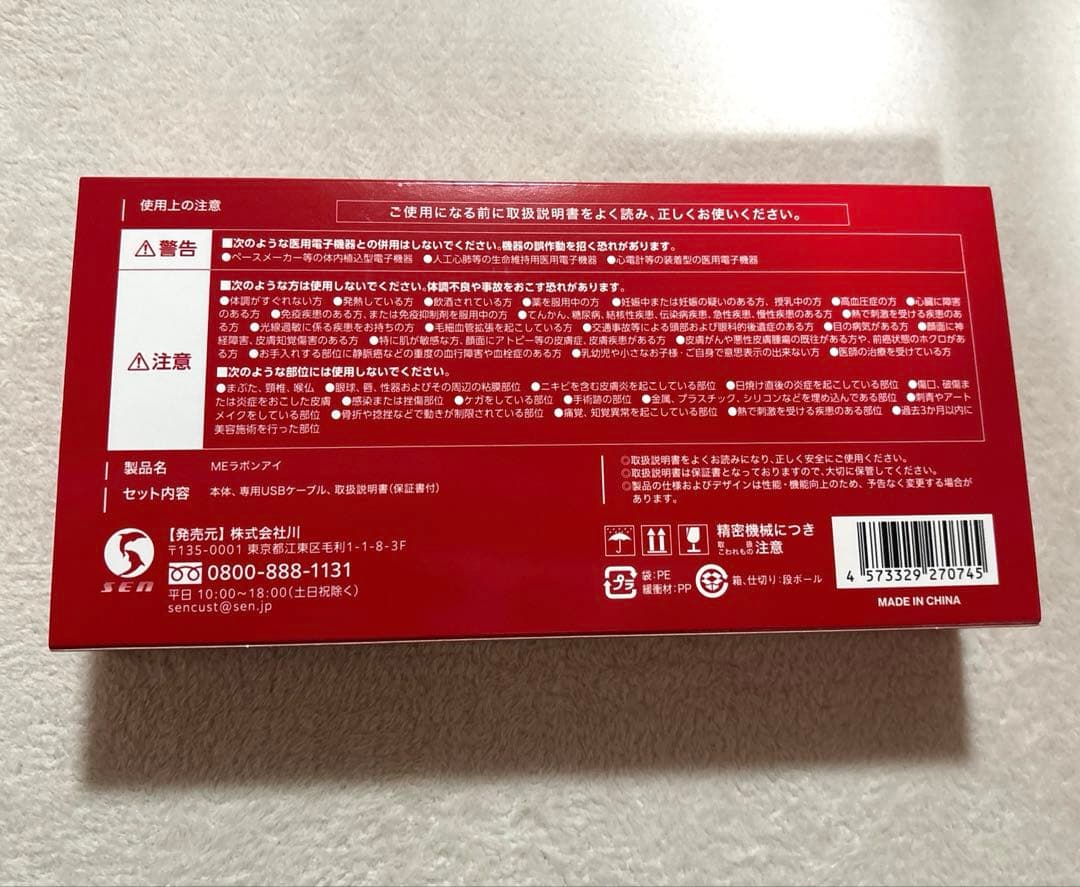 にこちゃん☆ラボンアイIKKOさん美顔器