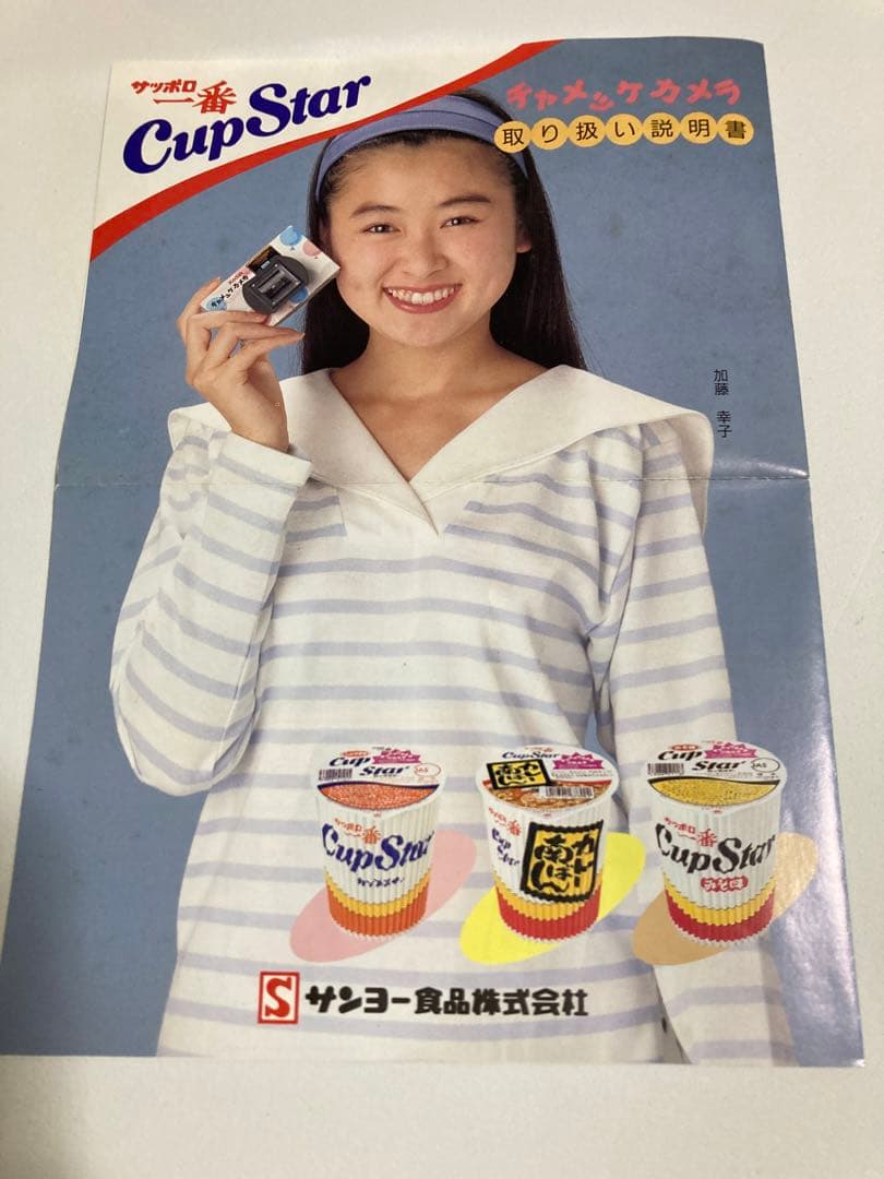 【非売品】ちゃめっけカメラ