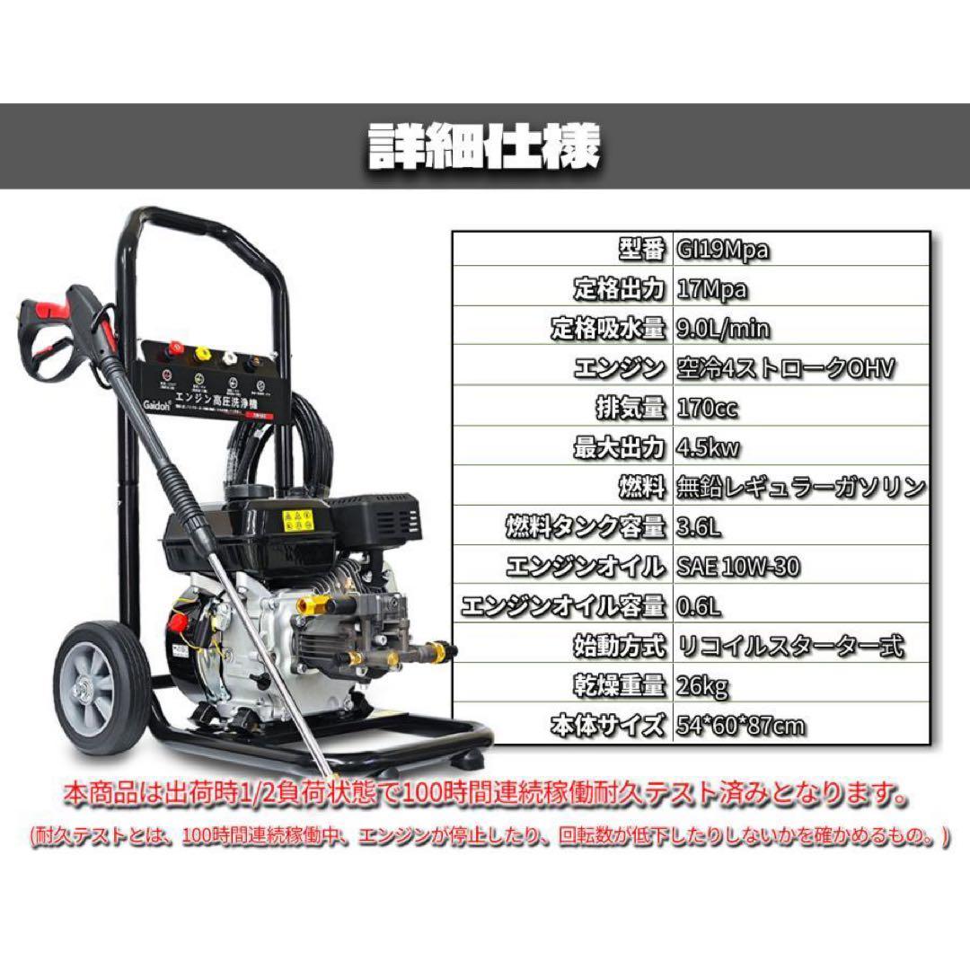 エンジン式高圧洗浄機 ガソリン エンジン 19Mpa 4つの噴射パターン