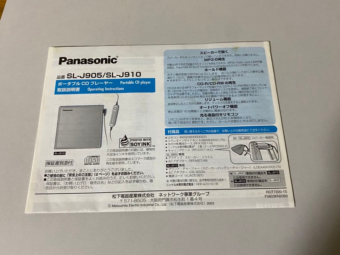 Panasonic ポータブルCDプレーヤー　SL-J905-S シルバー