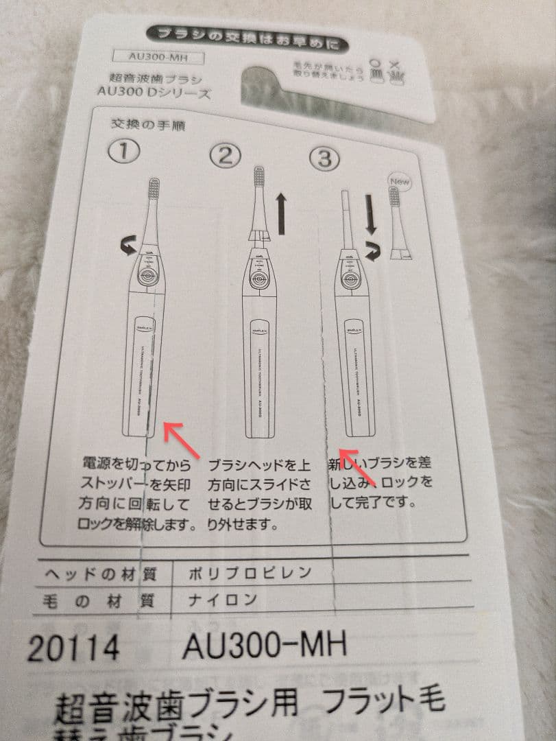 新品未使用 超音波歯ブラシ スマイルエックス AU-300D 電動歯ブラシ