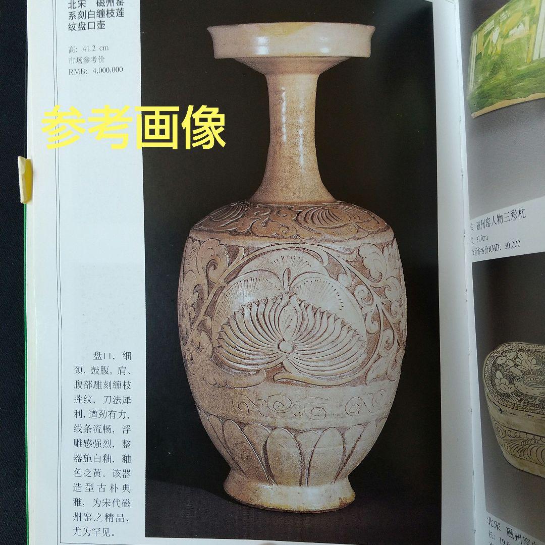 中国 北宋 磁州窯 甁 美術館級 骨董 茶道具