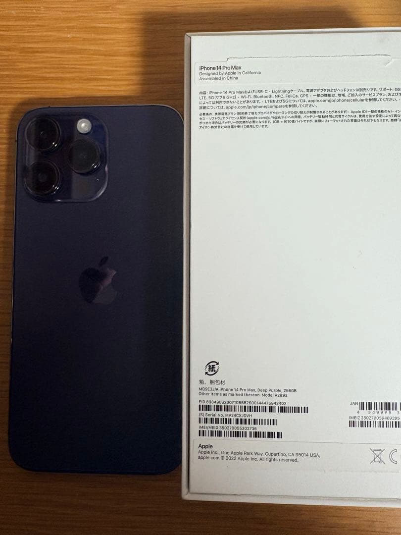 Apple iPhone 14 Pro Max 256GB ディープパープル