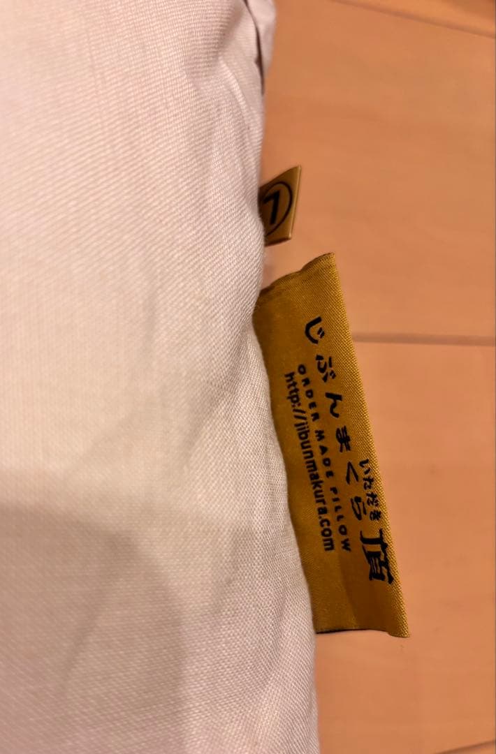 美品！じぶんまくら「頂」ロング　保存袋付き