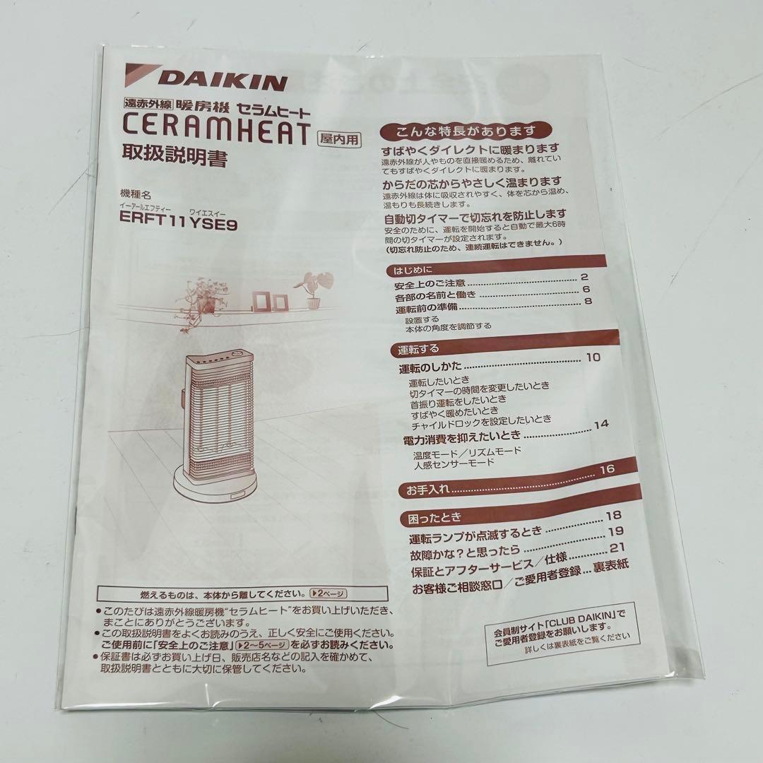 DAIKIN セラムヒートERFT11 YSE9 遠赤外線ヒーター