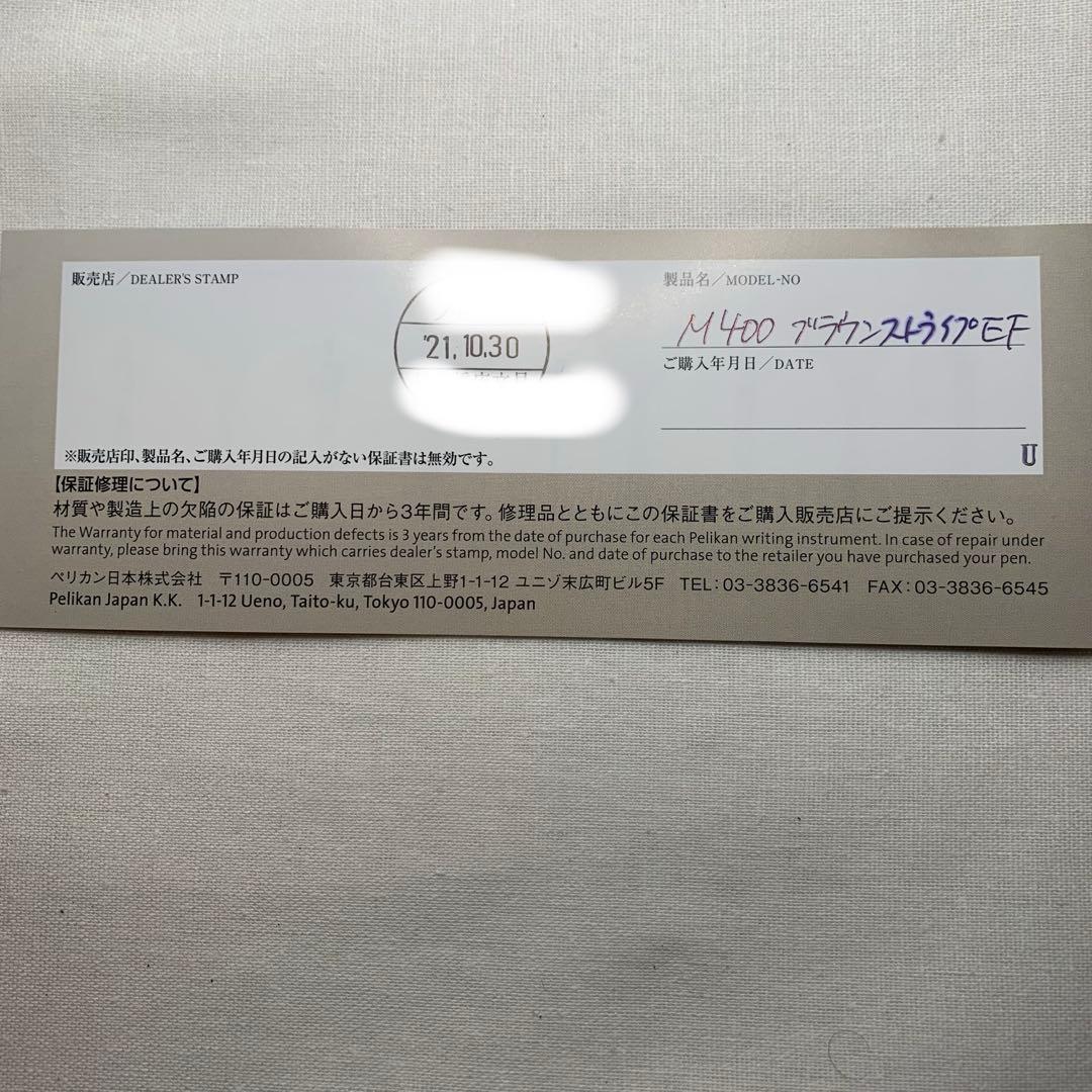 【美品】【箱備品付】ペリカン　スーベレーン　M400SE 茶縞 14C EF