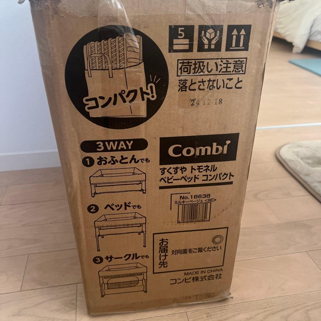 【新品未使用】combi すくすやトモネル コンパクトベビーベッド ベージュ