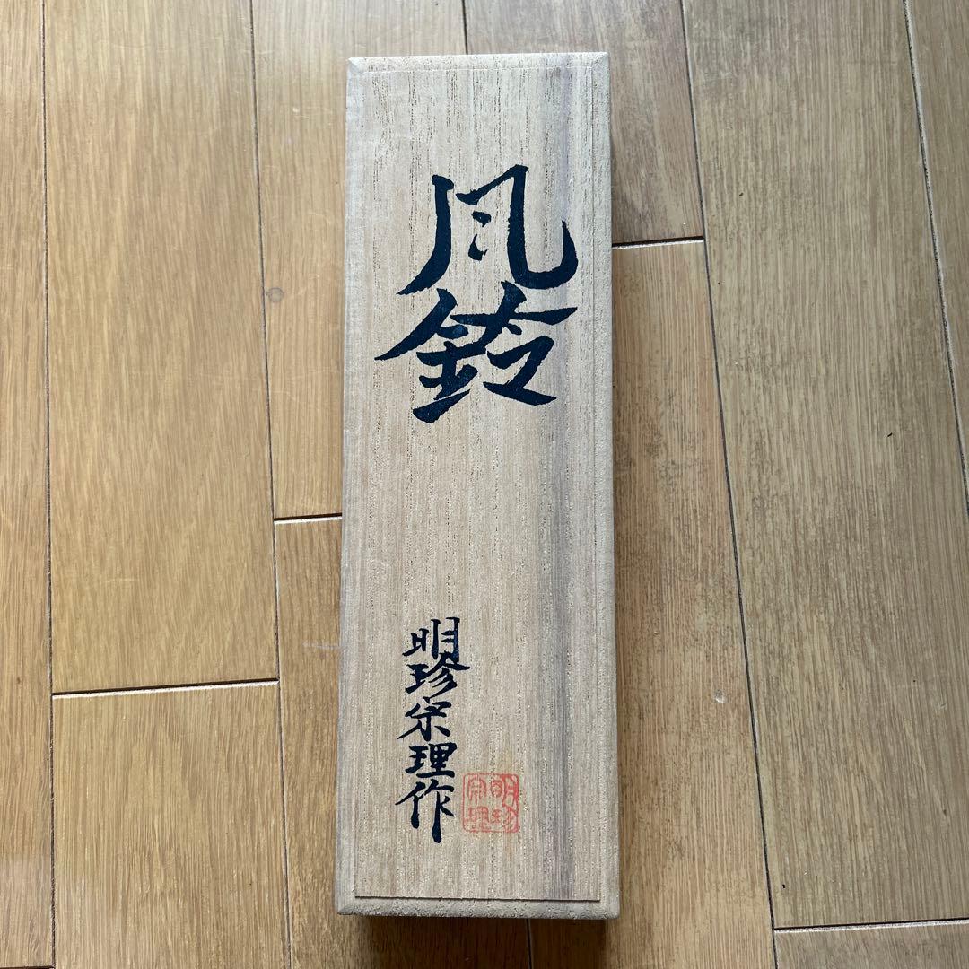 明珍宗理作　風鈴　お値下げ