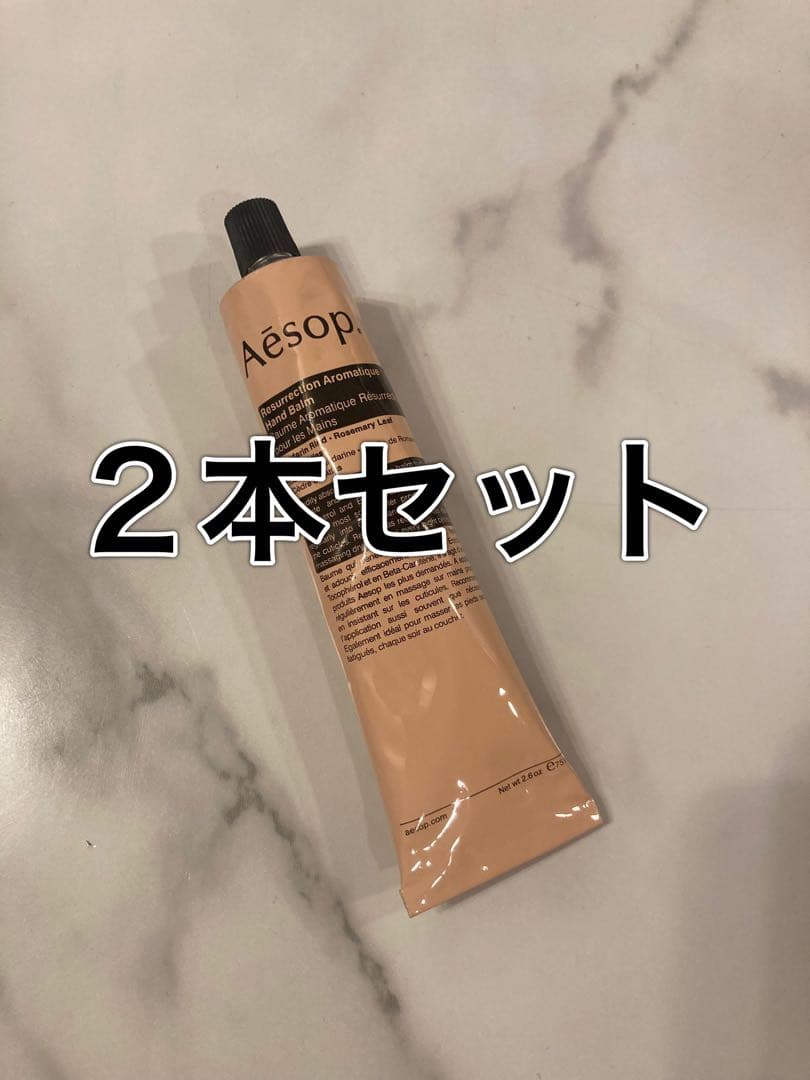 新品未開封　aesop イソップ ハンドクリーム 75mL × 20本