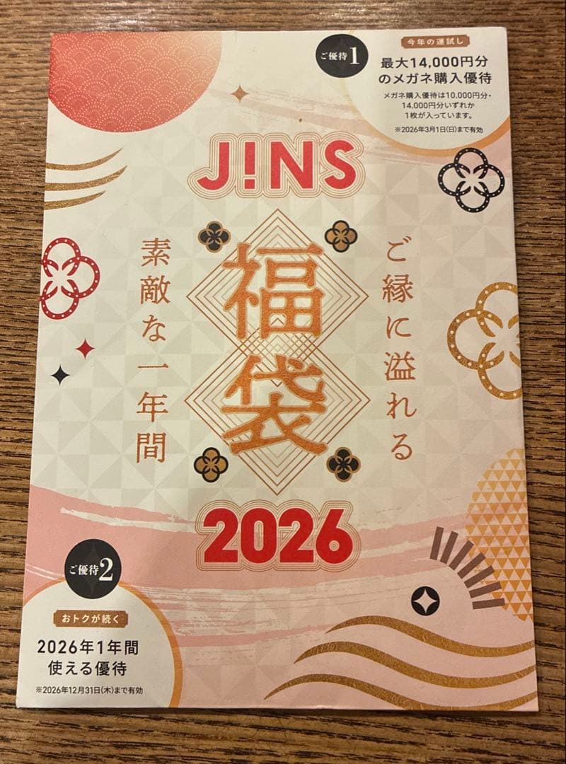 新品　中袋未開封　JINS 2026 福袋　10000万円　割引　メガネ拭き