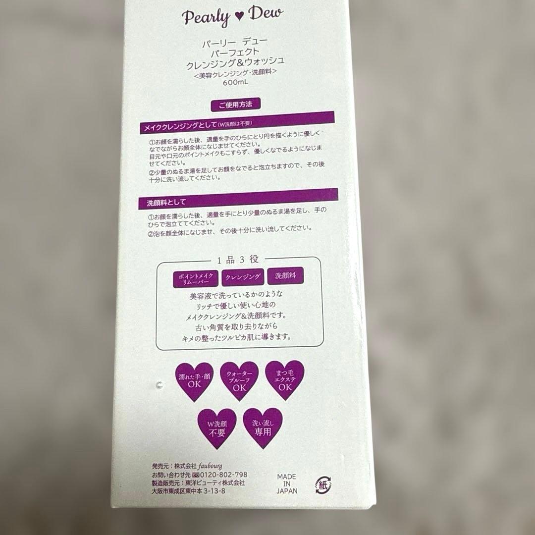 パーリーデュー パーフェクト クレンジング＆ウォッシュ スーパーマグナムサイズ