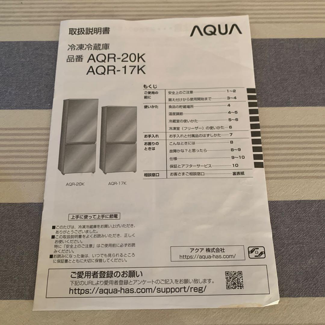 アクア　冷凍冷蔵庫　168L