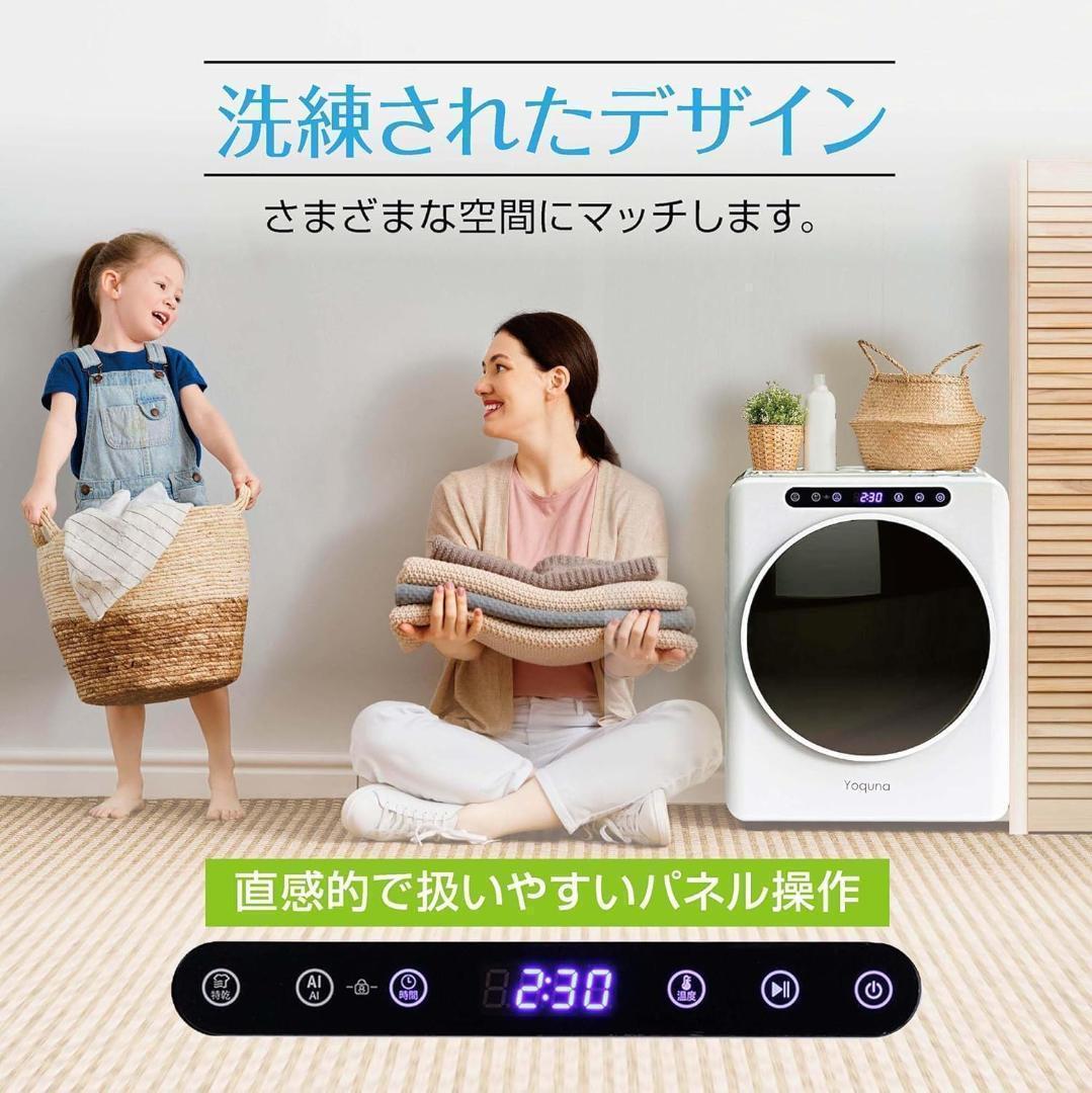 Yoquna 乾燥機 3kg UV照射 除菌機能 小型 洋服 布団 a2