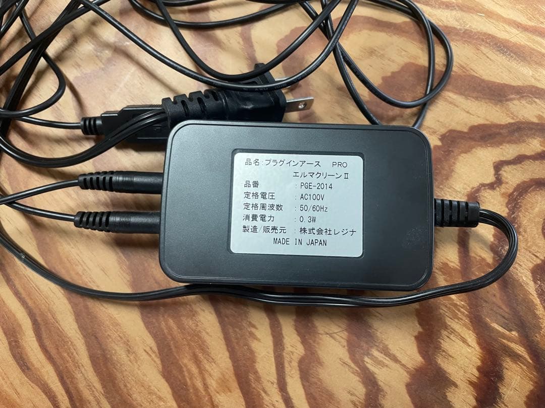 プラグインアース PRO エルマクリーンⅡ