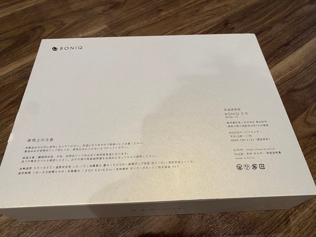 BONIQ2.0 BNQ-10 低温調理器 ボニーク ブラック