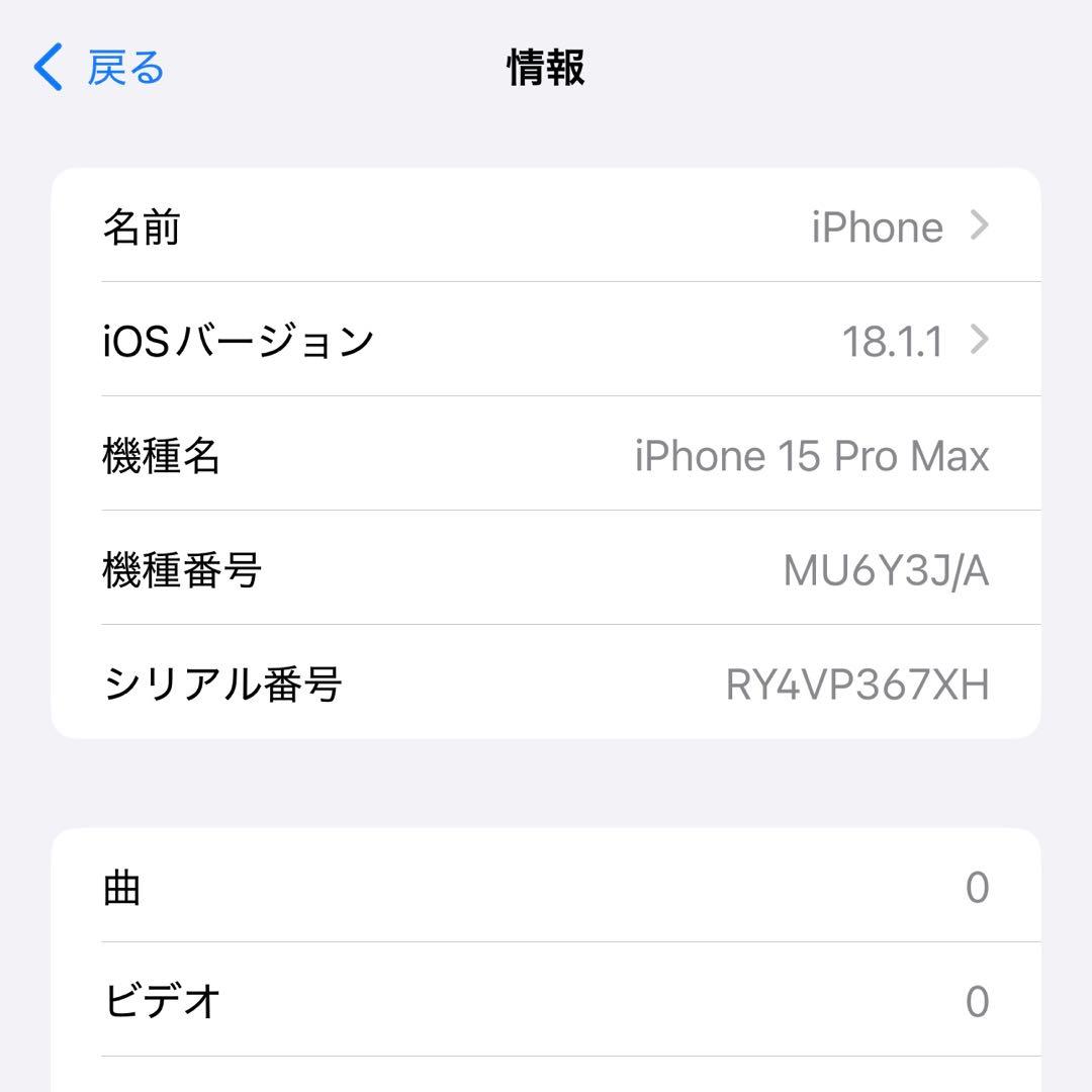 iPhone 15 Pro Max 1TB ブラックチタニウム SIMフリー