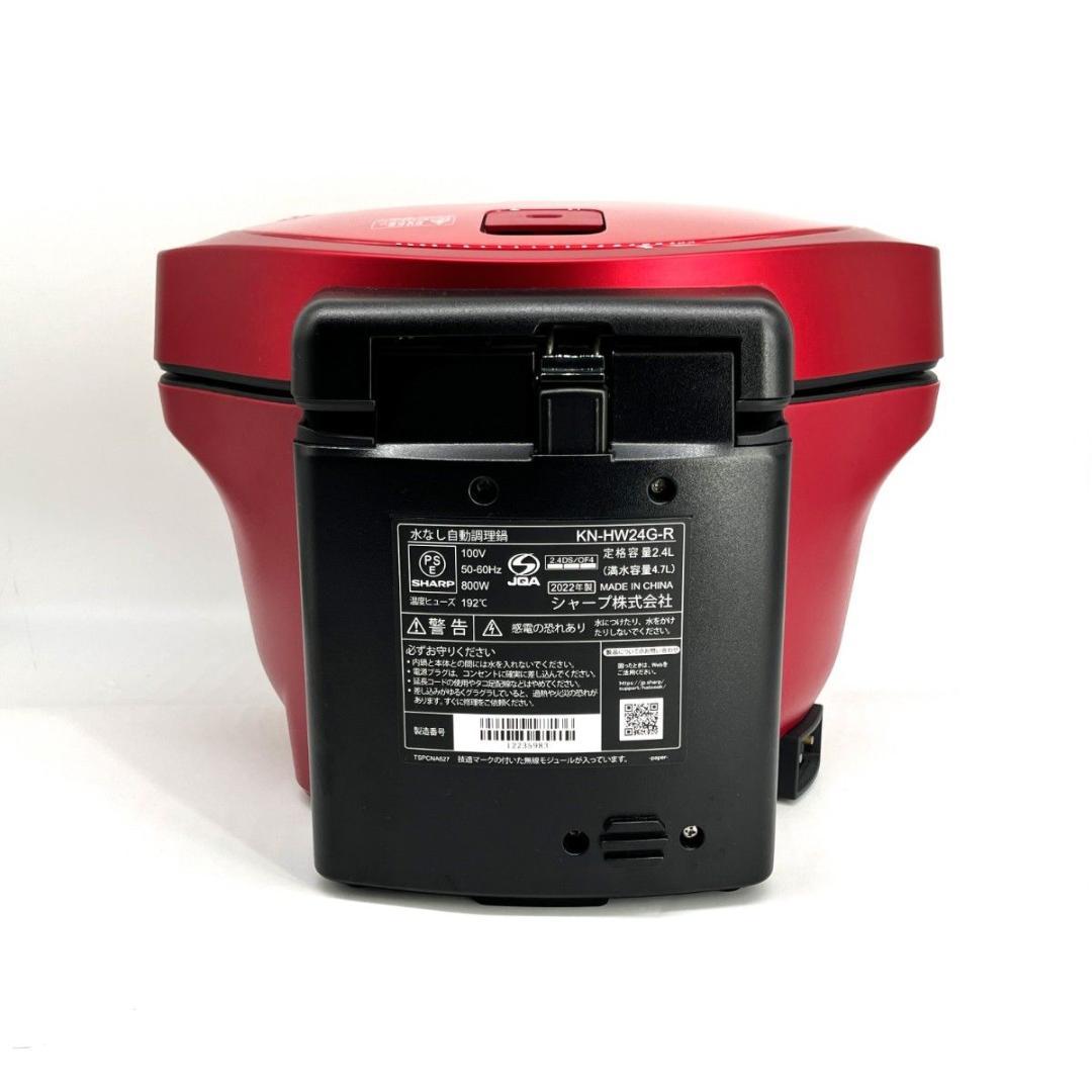 【極美品】シャープ ヘルシオ ホットクック KN-HW24G 2022年製