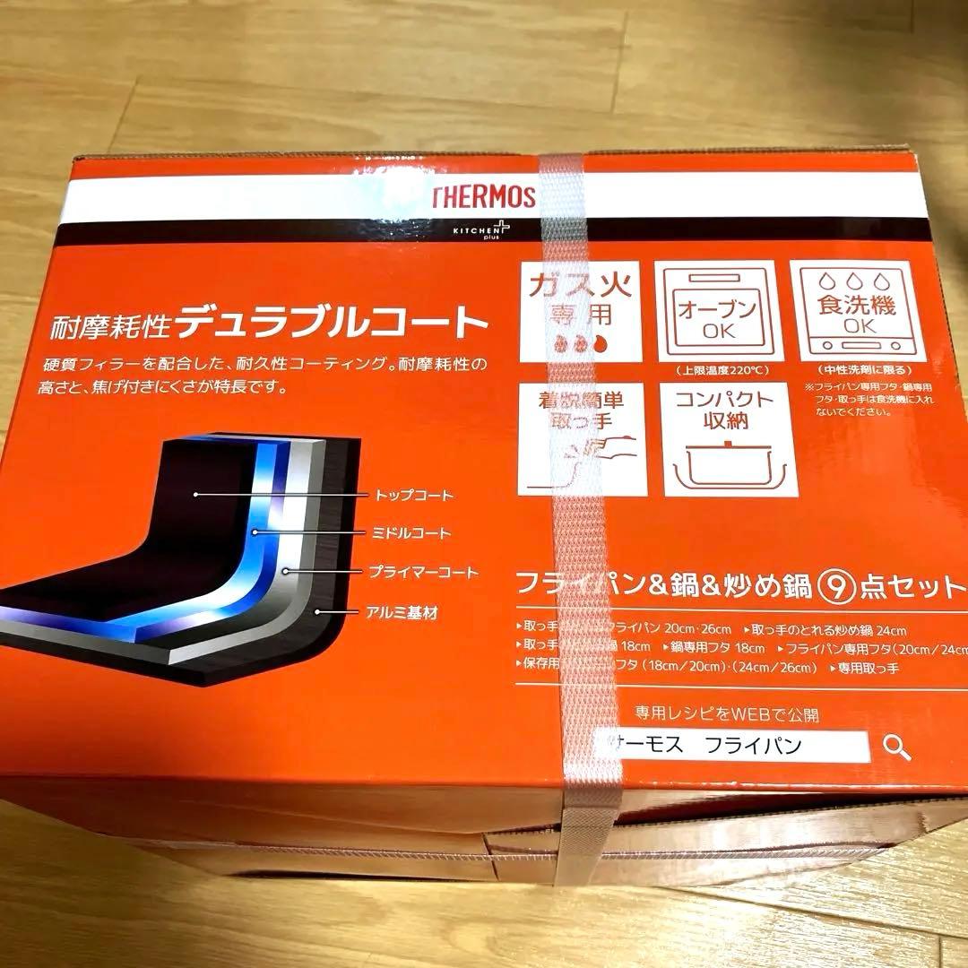 【未使用】サーモス　デュラブルシリーズ　9点セット　KSC−9A THERMOS