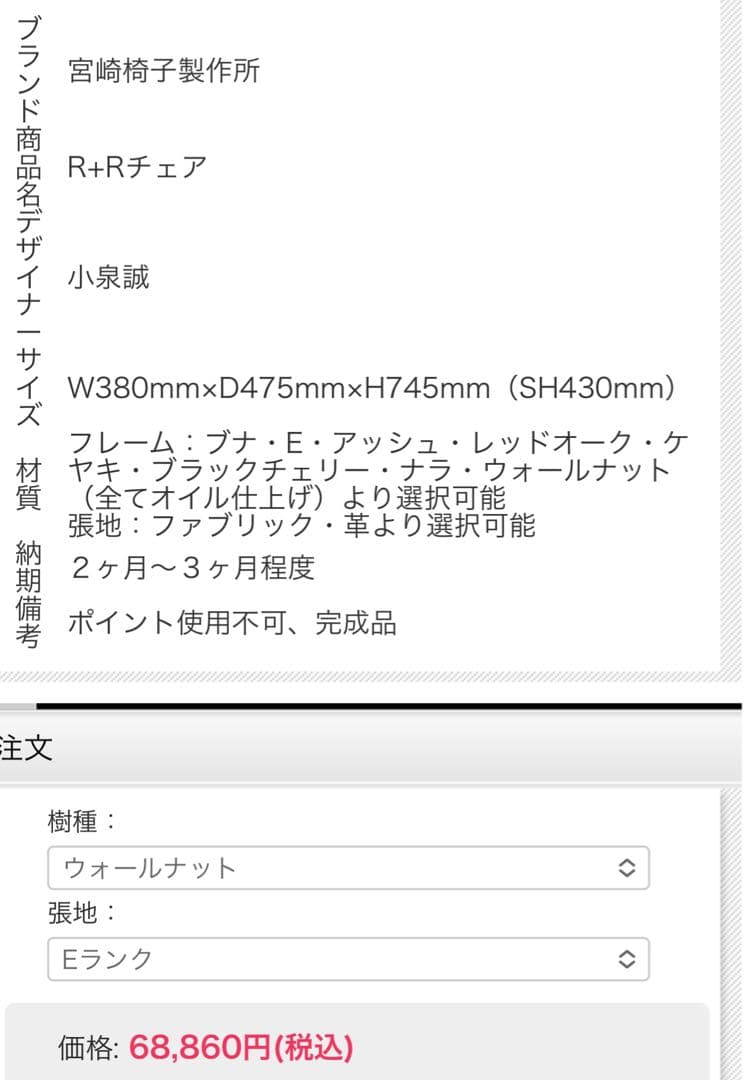 軽量 宮崎椅子 R+R chair ダイニングチェア ウォールナット 小泉誠 b