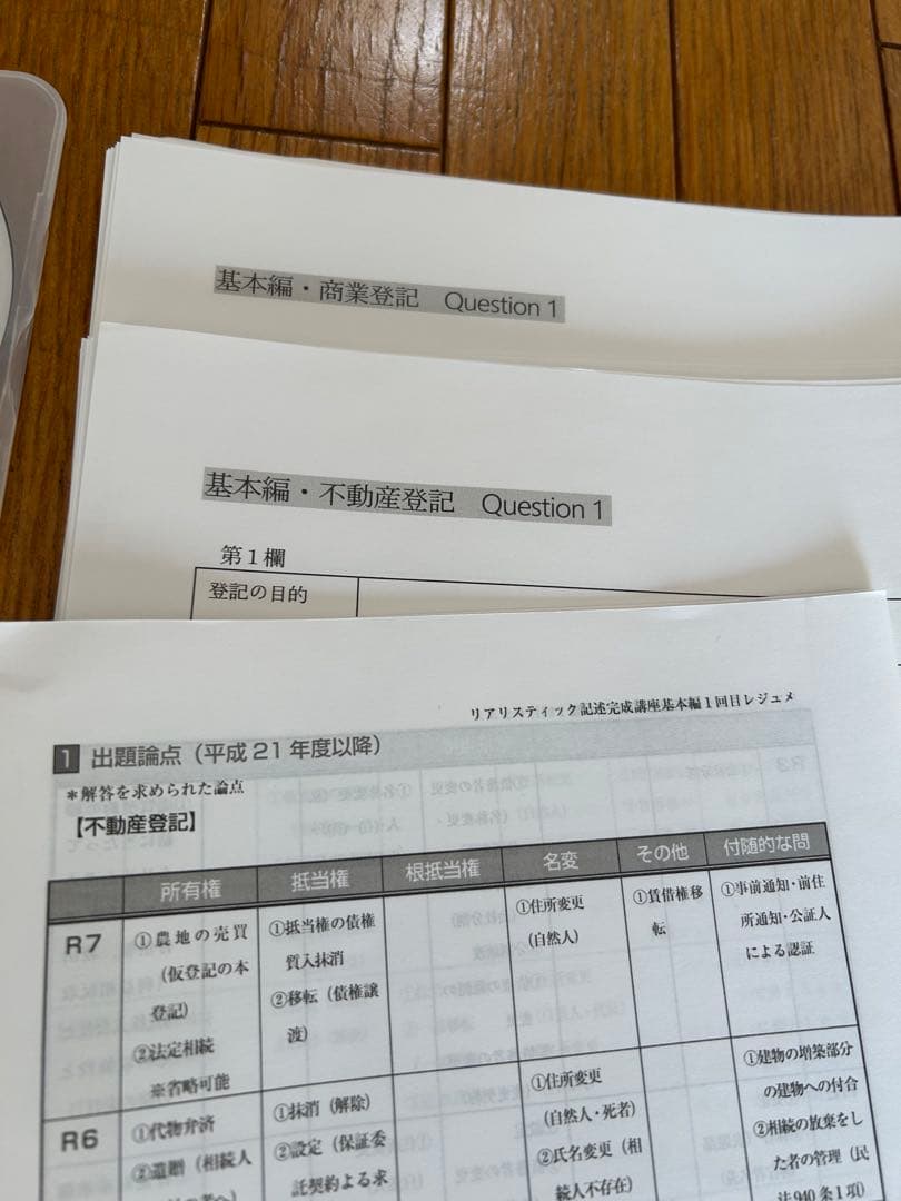 最新 2026年司法書士リアリスティック 記述式基本編 DVD10枚とレジュメ