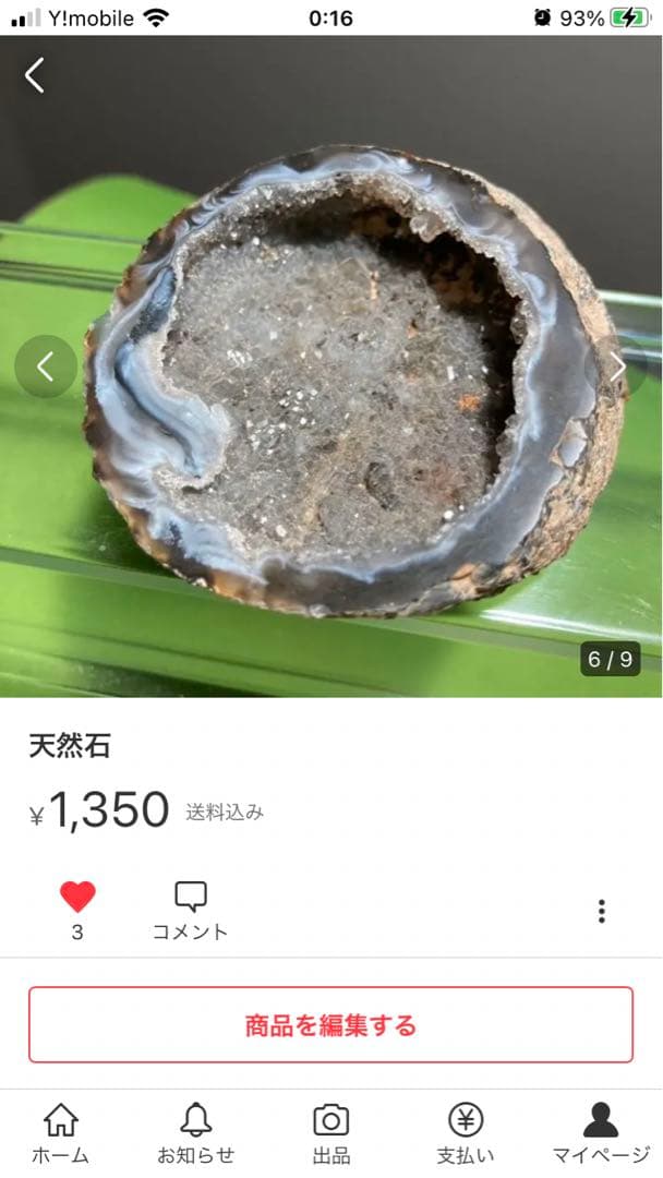 天然石標本確認用