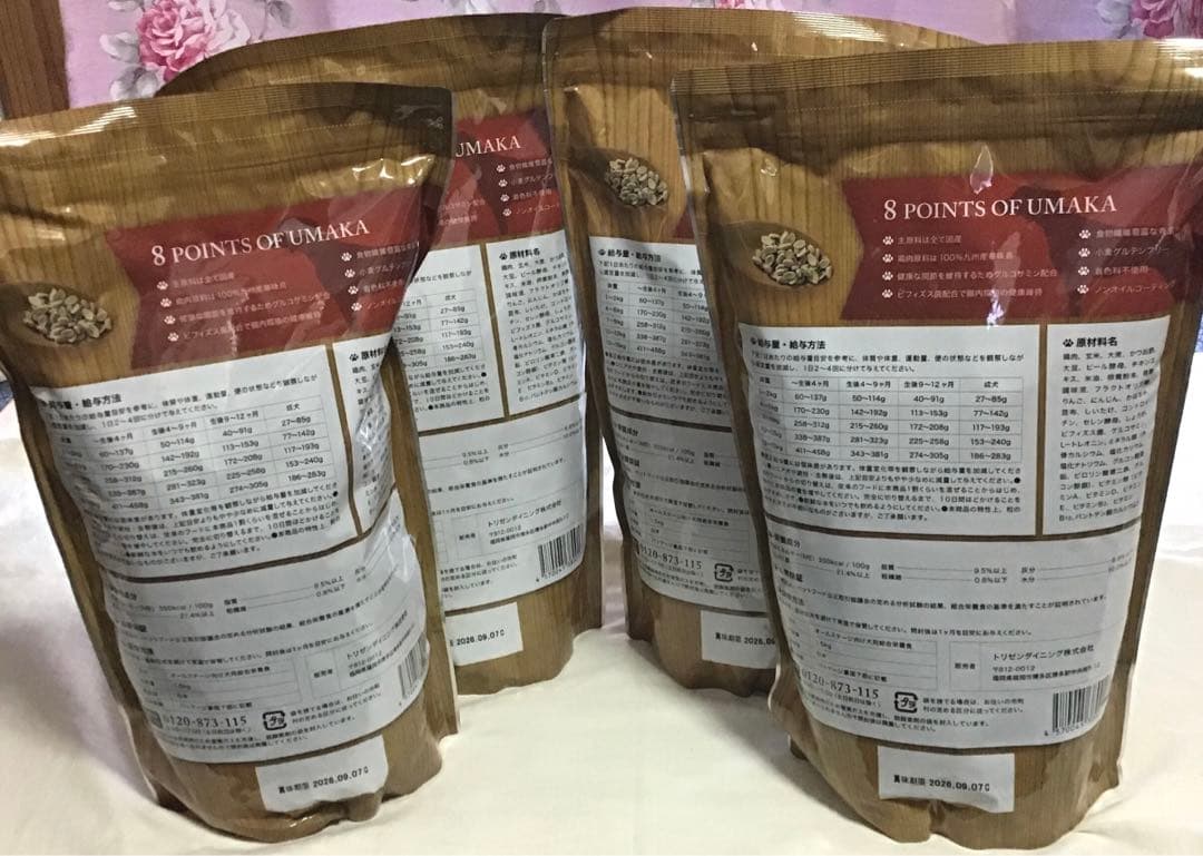 【新品未開封】うまか ドッグフード 1.5kg 4袋