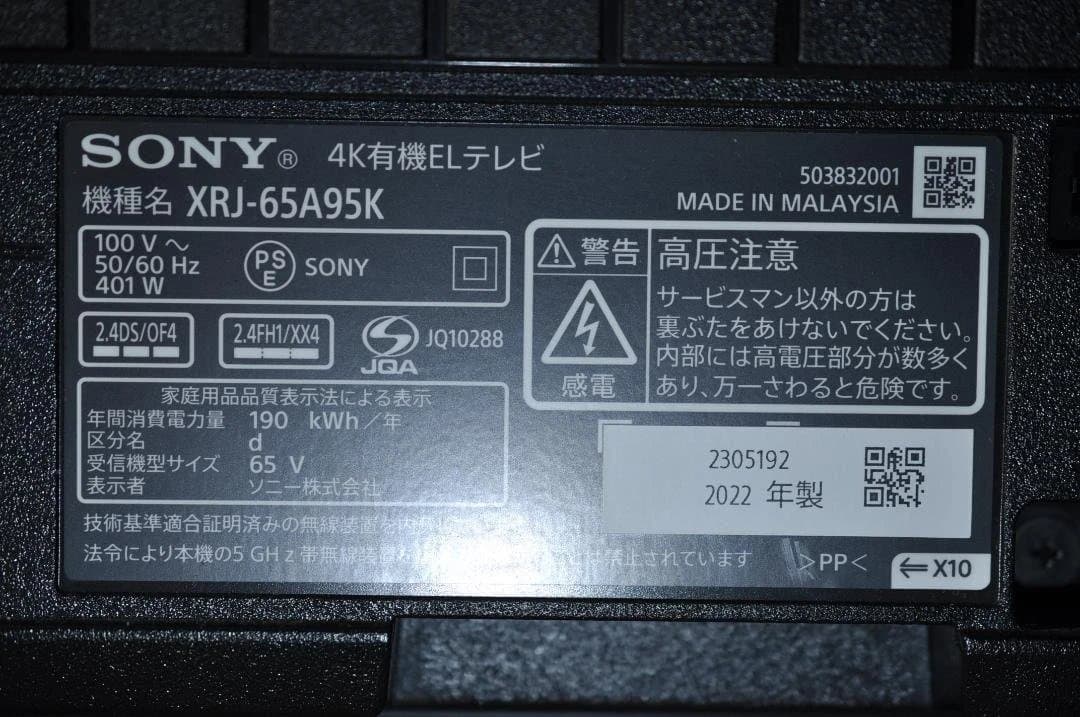 SONY 有機ELテレビ XRJ-65A95K TA2862