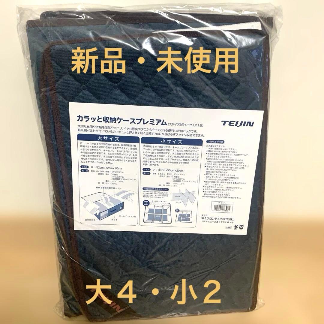 ♥️人気新品未使用❤️カラッと収納ケースプレミアム 大４個＋小2個（大２小１×２P）