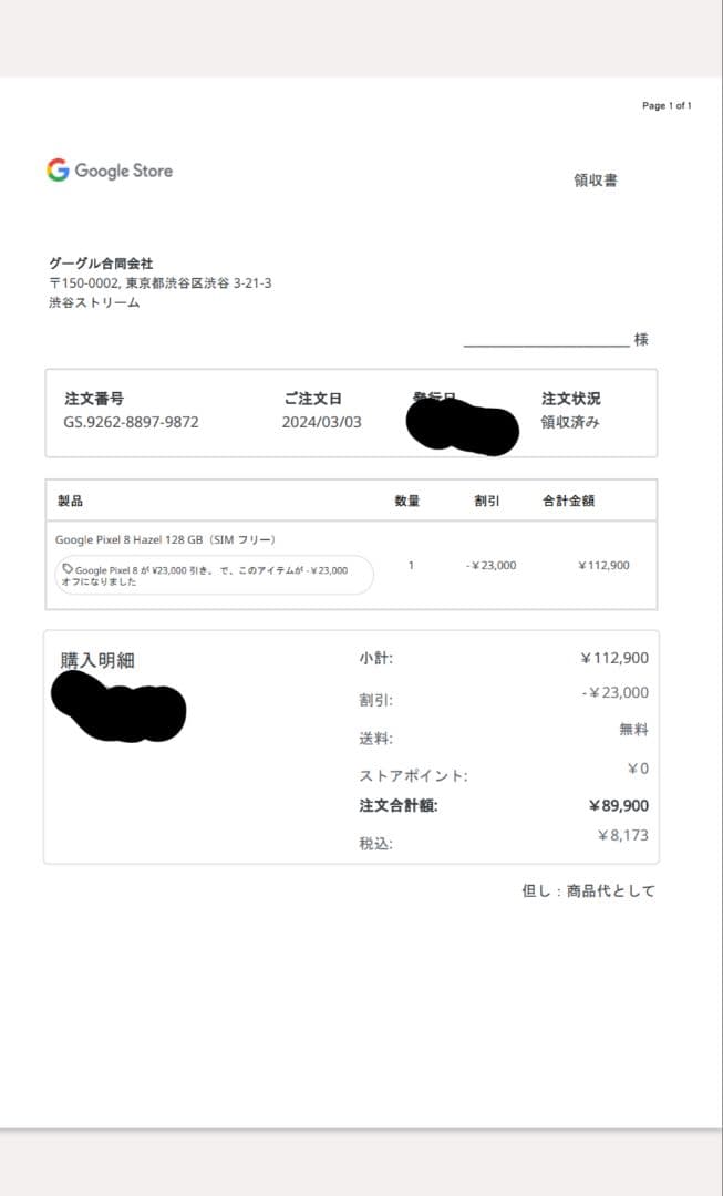 Google Pixel8 Hazel 128GB おまけ付き