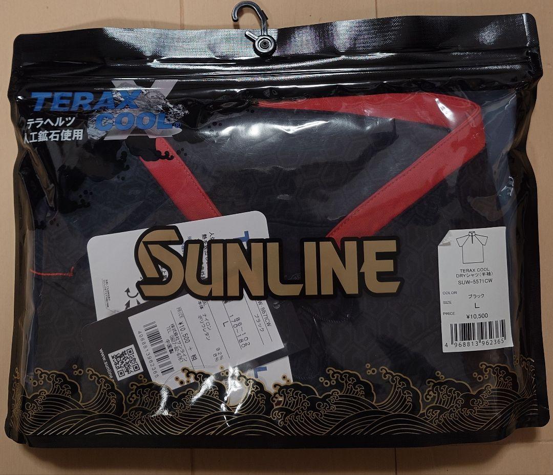 新品！サンライン テラックスクール ドライシャツ SUW-5571CW Lサイズ