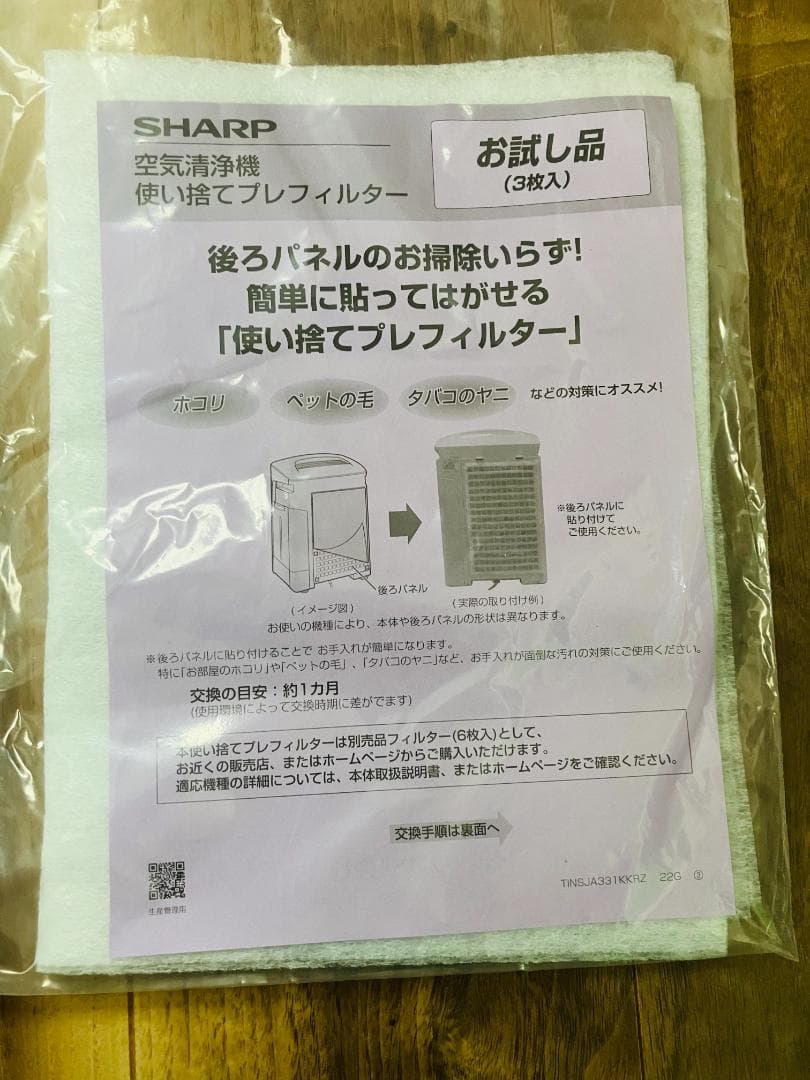 未使用品 SHARP シャープ 加湿空気清浄機 KC-50TH7-W 25年製
