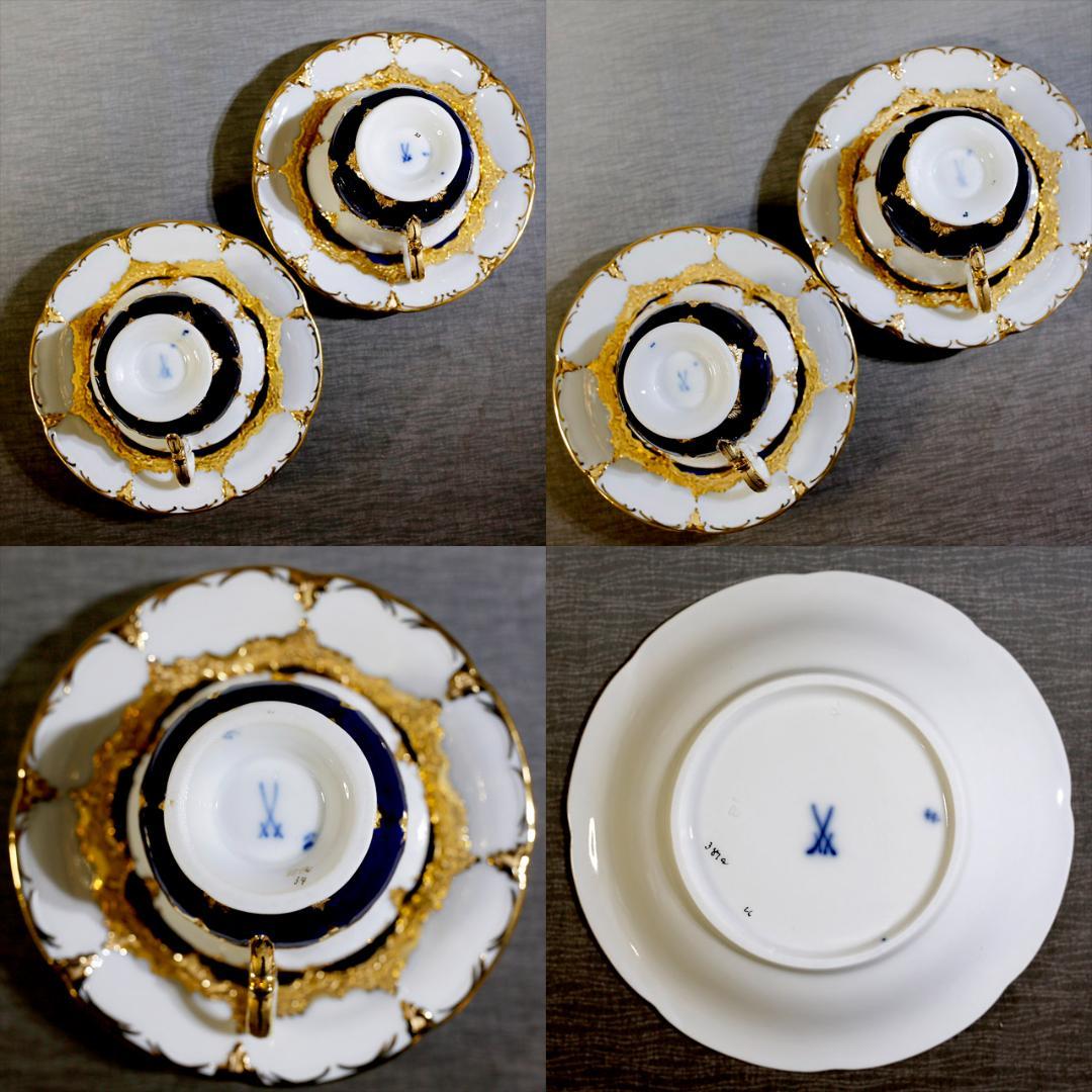 【レア最高級】マイセン Ｂフォーム グランツゴールド コバルト セット