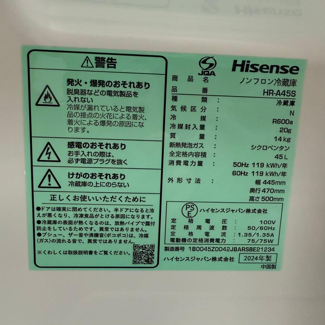 超美品 Hisense ハイセンス 小型冷蔵庫 45L HR-A45S 1ドア