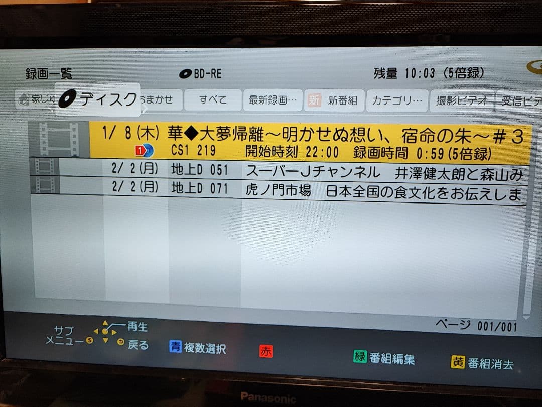 Panasonic DMR-BRW1000　１TB２チューナー