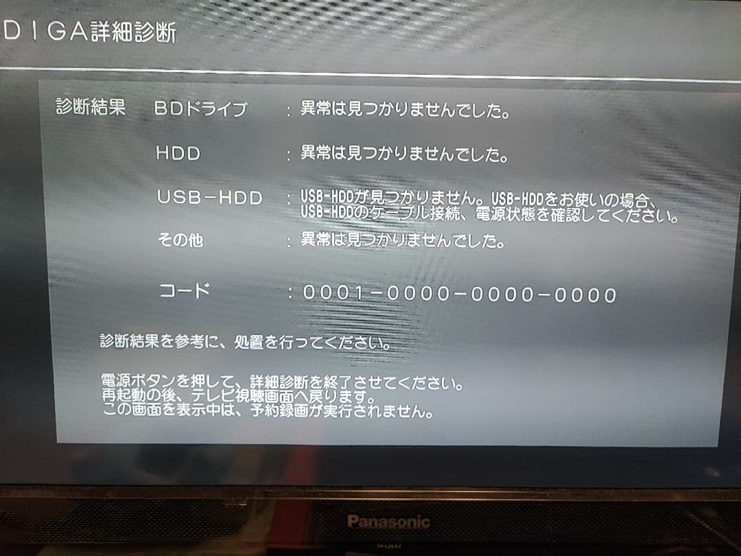 Panasonic DMR-BRW1000　１TB２チューナー