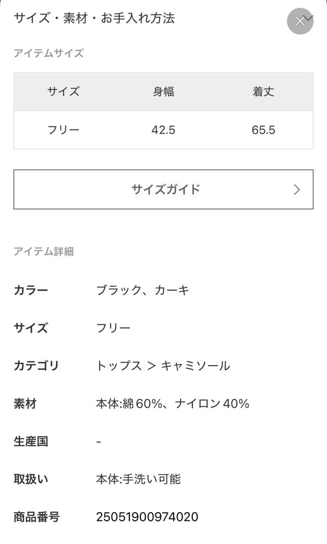IENA イエナ　ブラック SOグログランキャミブラウス　フリーサイズ