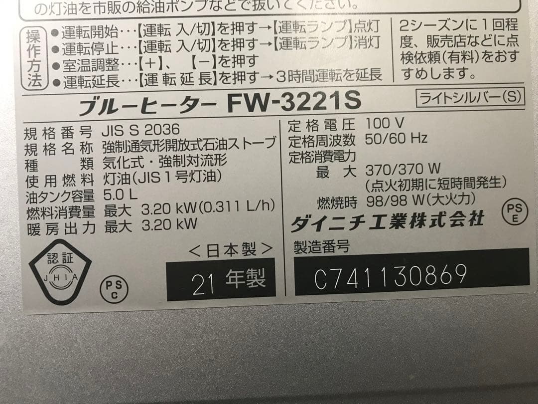 ダイニチ　ファンヒーター　FW-3221S 【2021年式】