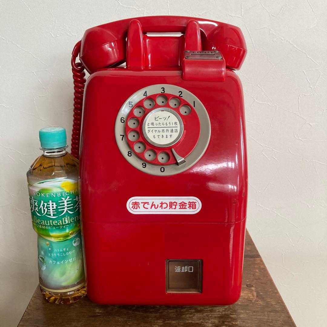 本物の赤電話 貯金箱