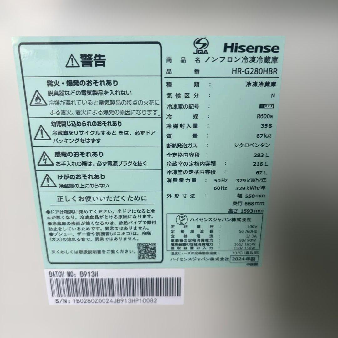 Hisense 冷蔵庫 HR-G280HBR