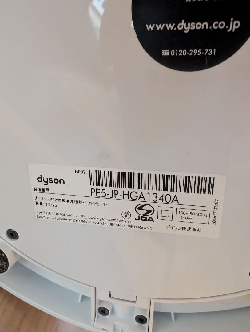 Dyson Pure Hot+Cool HP02 リモコン付き電池交換済み