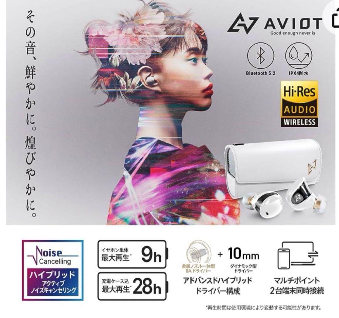 AVIOT TE-J1 ノイズキャンセリング イヤホン ハイレゾ対応 ワイヤレス