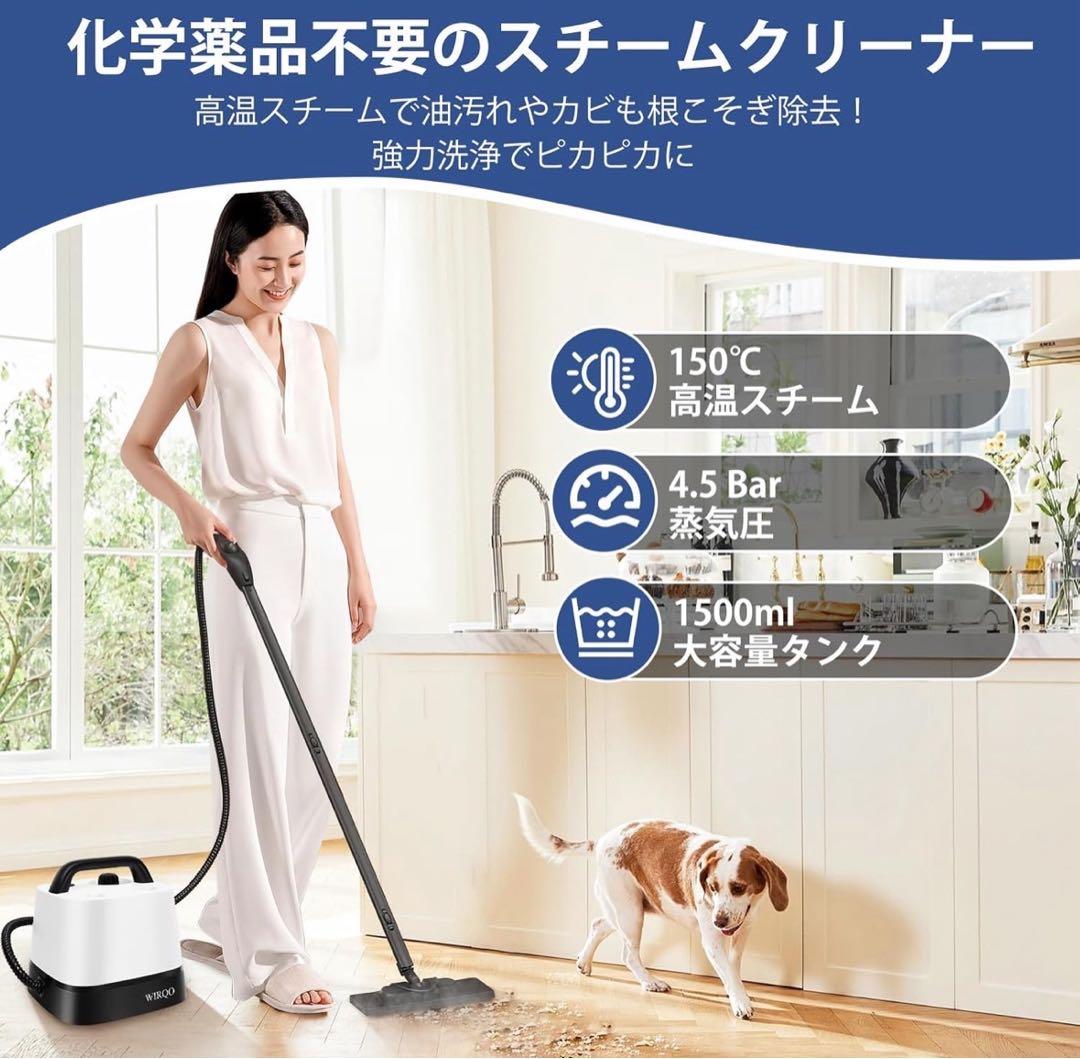 【新品】 WIRQO スチームクリーナー カーペットクリーナー本体